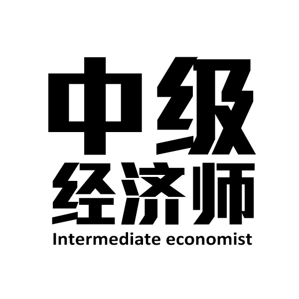 乐考网中级经济师课程试听（人力资源）