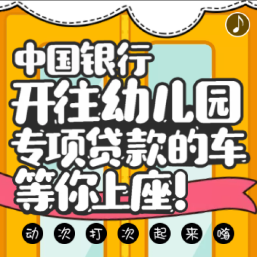 中國銀行開車?yán)玻? width=