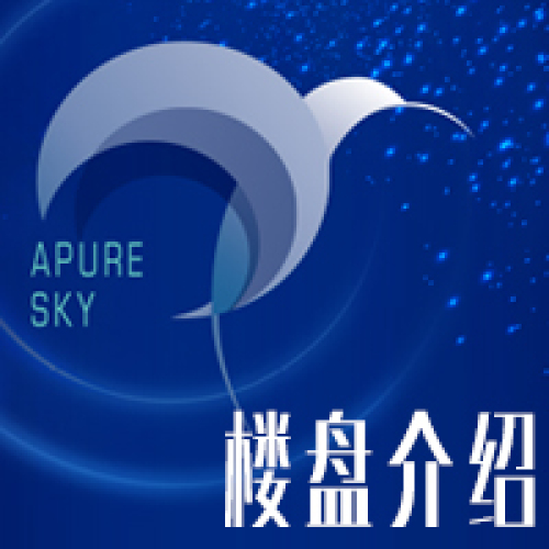 樓盤介紹