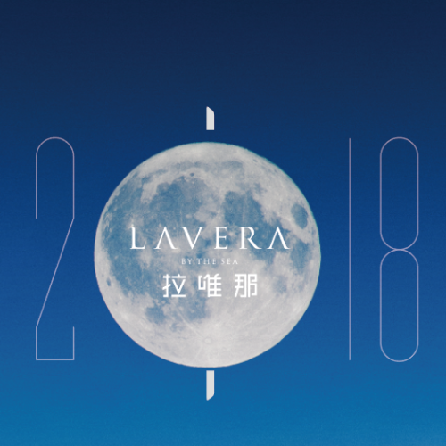 2018年·秋