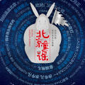 北京兒藝兒童劇《北京童謠》邀請(qǐng)函