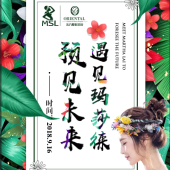 [副本]遇见玛莎徕，预见未来