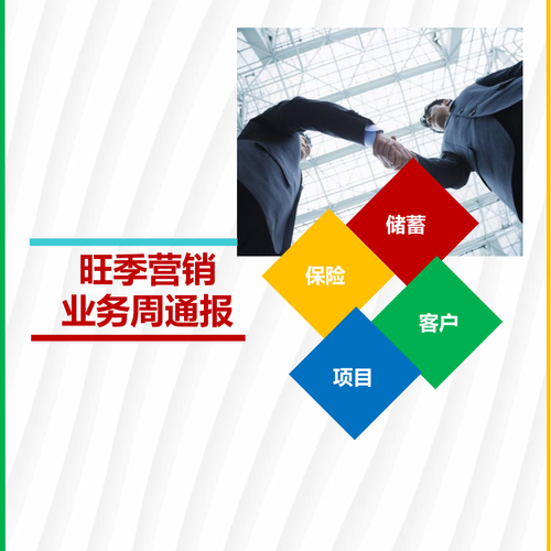 旺季营销活动周通报