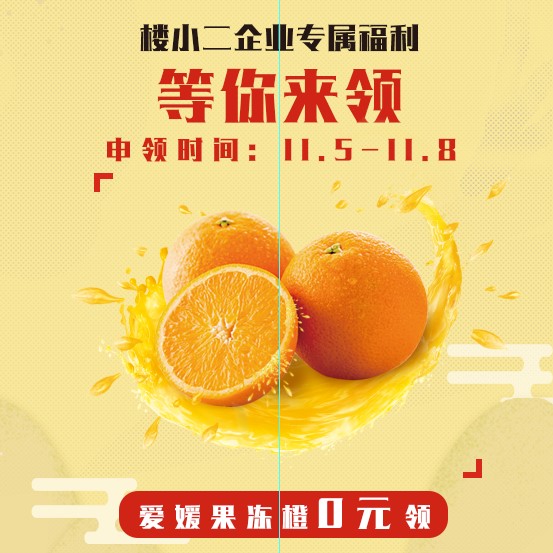 樓小二企業福利