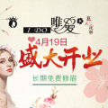 I DO 唯愛私人訂制4月19日盛大開業(yè)