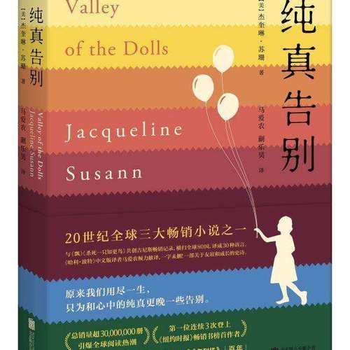 《純真告別》【讀書伴侶】