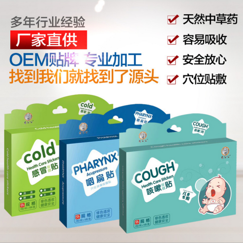 小二感冒貼，咽扁貼，咳嗽貼