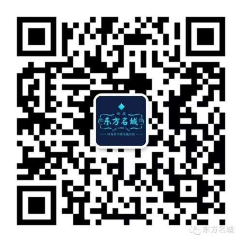 东方名城
