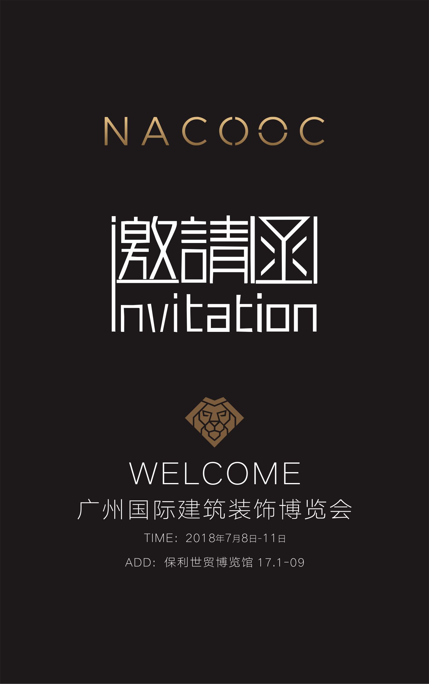 NACOOC广州建博会邀请函