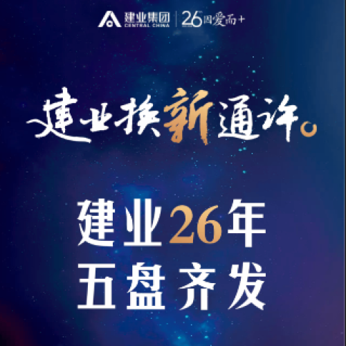 建業(yè)換新通許