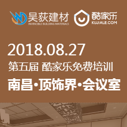 吴荻建材携手酷家乐免费学设计