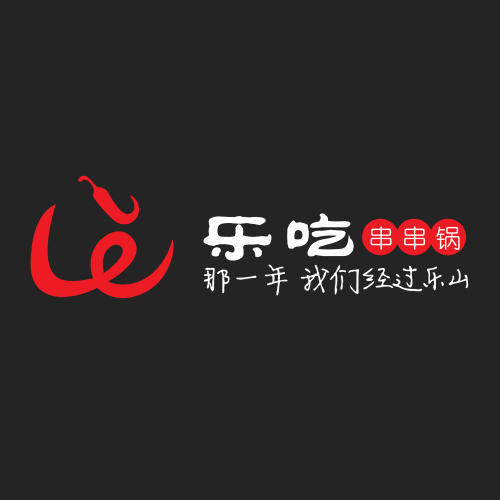 極致美味   筷樂創(chuàng)造—樂吃串串鍋