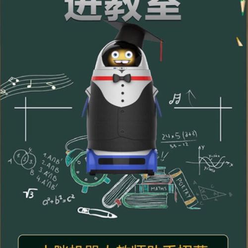 人工智能进教师