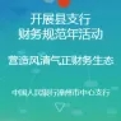 縣支行財務規范年活動系列（一）