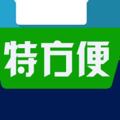 特方便云平臺