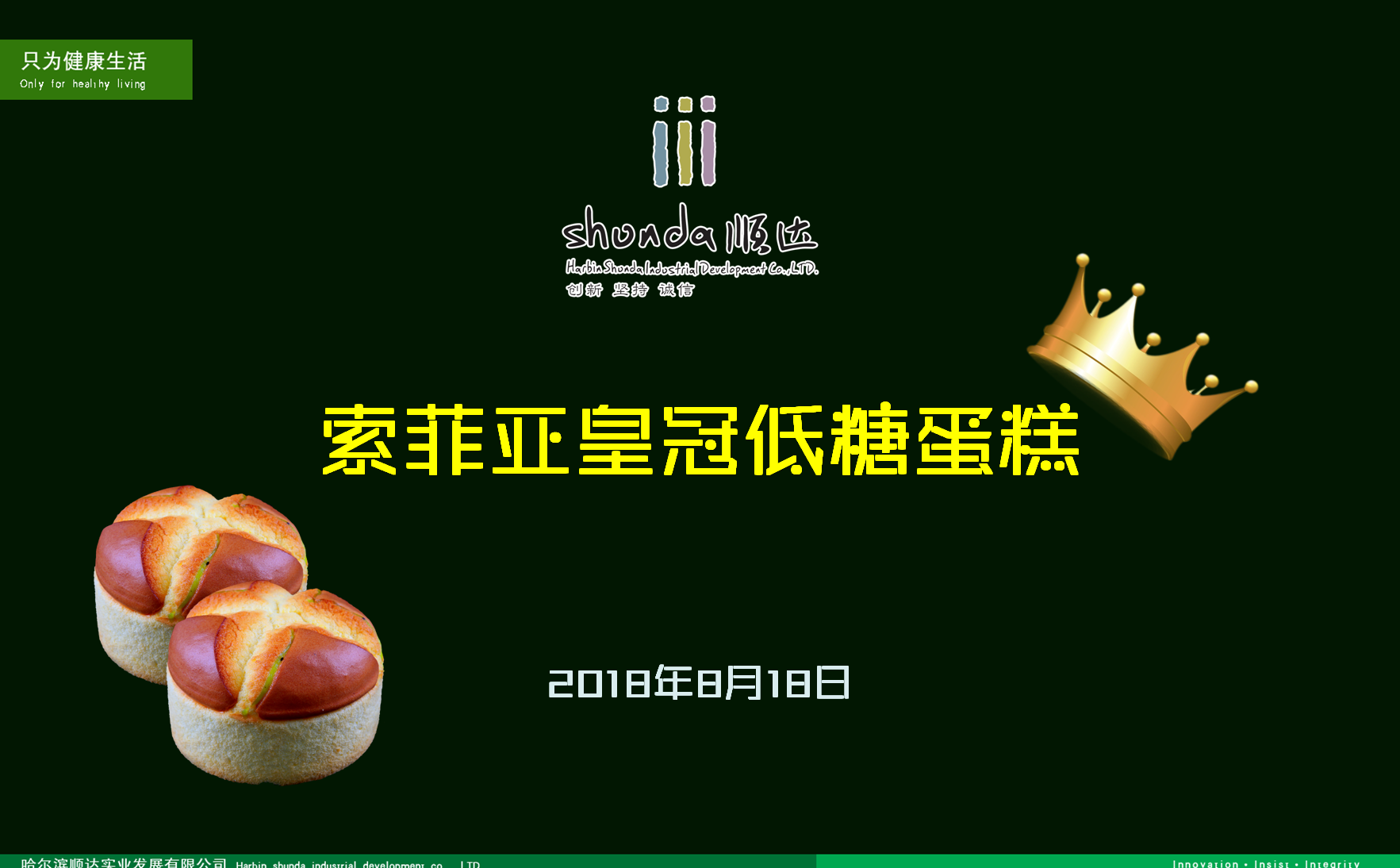 索菲亞皇冠  上市方案