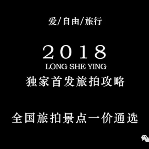 宿州龍攝影全球旅拍