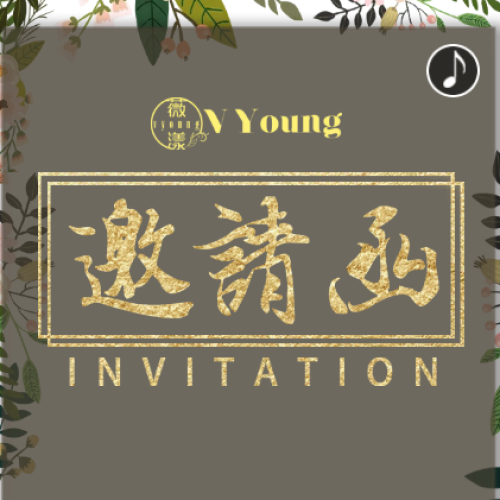 微漾-周年慶典 更多優惠精美禮品等你來拿