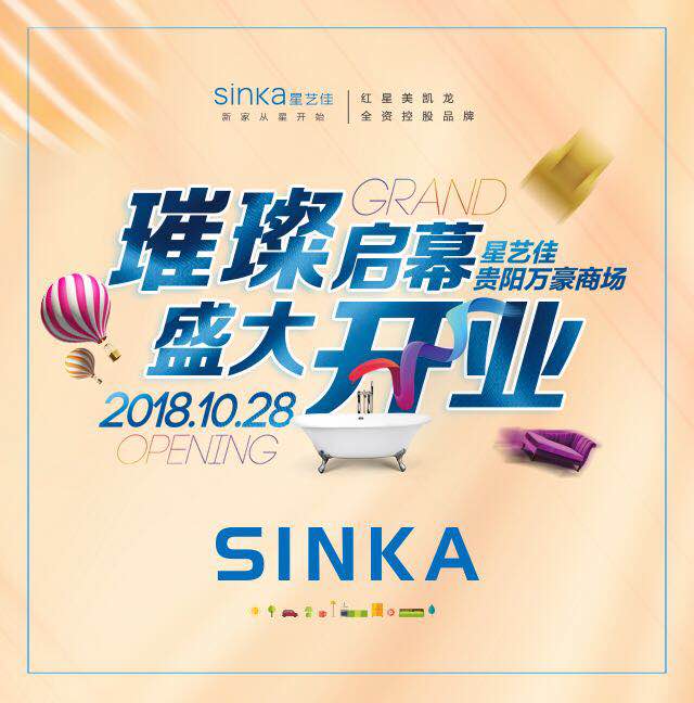 星艺佳 贵阳万豪商场