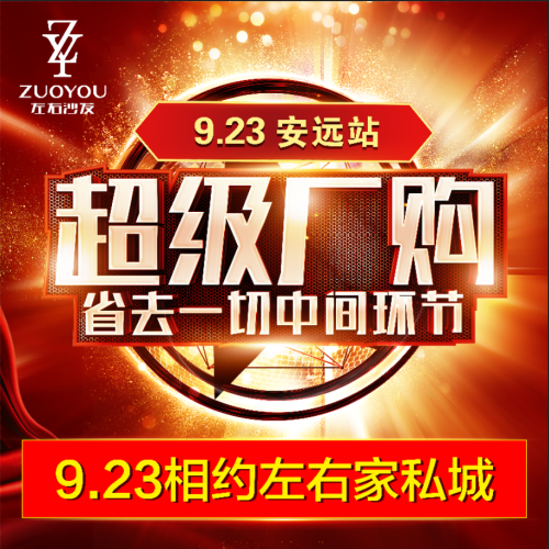 9.23左右沙發超級廠購