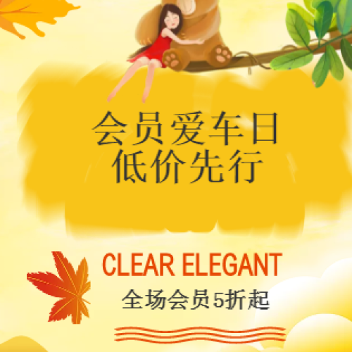 新品出行，會員半價