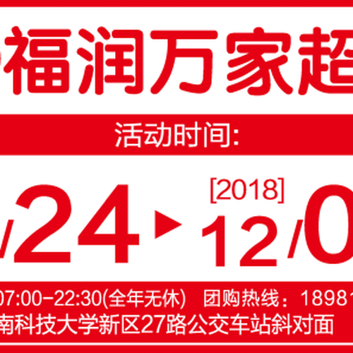 福潤(rùn)萬(wàn)家  暖冬大降價(jià)
