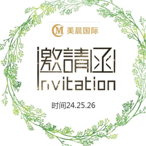 美晨国际——爱美丽，更健康！