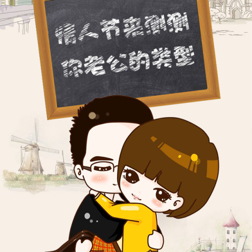 測(cè)測(cè)你的他