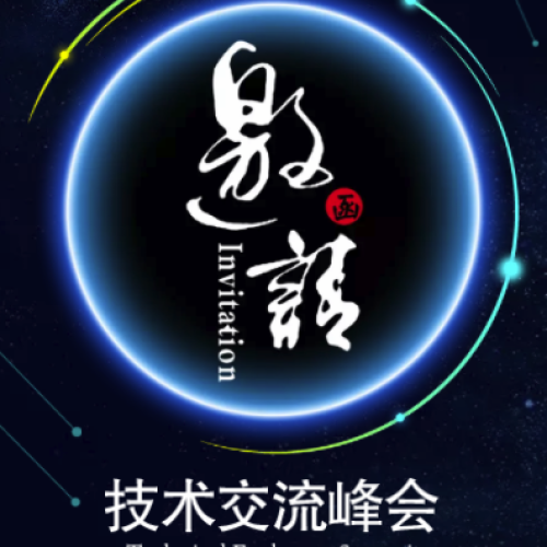 2018揭陽技術交流峰會