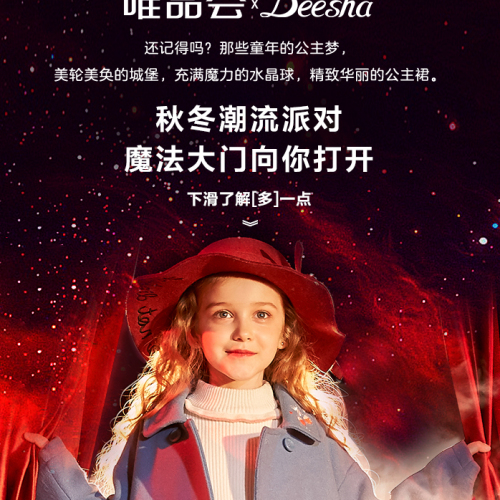 邀請函|笛莎公主De魔法大秀暨冬季新品發(fā)布