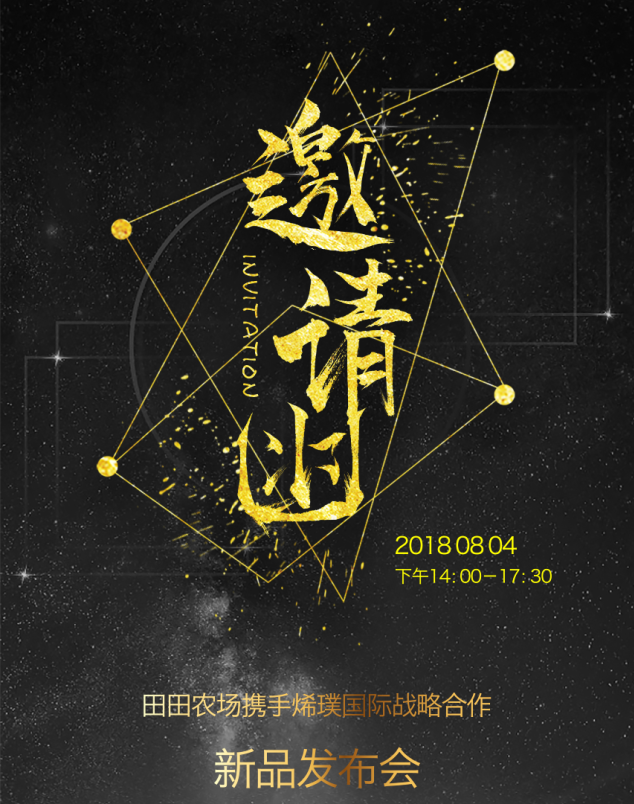 天天时代携手烯璞国际战略合作首届新品推介会