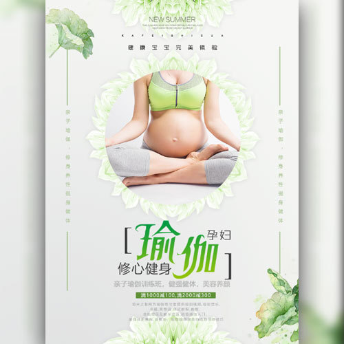 月子健美操瑜伽班招生孕婦瑜伽