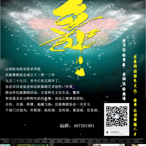 民族舞蹈協(xié)會(huì)招新了