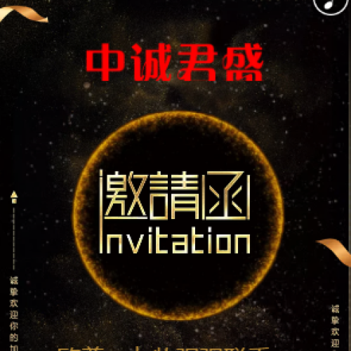 歐普、九牧邀請(qǐng)函