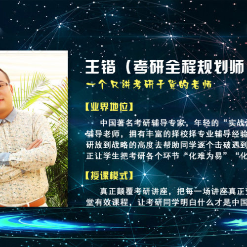 20考研專業院校選擇及全程規劃邀請函