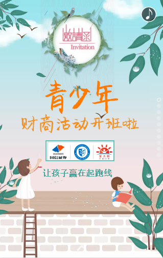 國信證券—嘉陵風輪滑俱樂部青少兒財商活動