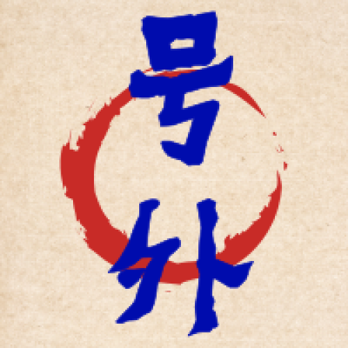 嘉蔭縣養老保險政策宣傳