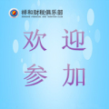 6月23日《好学顺德—国地税合并对企业的多元影响和应对策略》