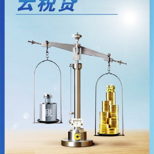 云稅貸