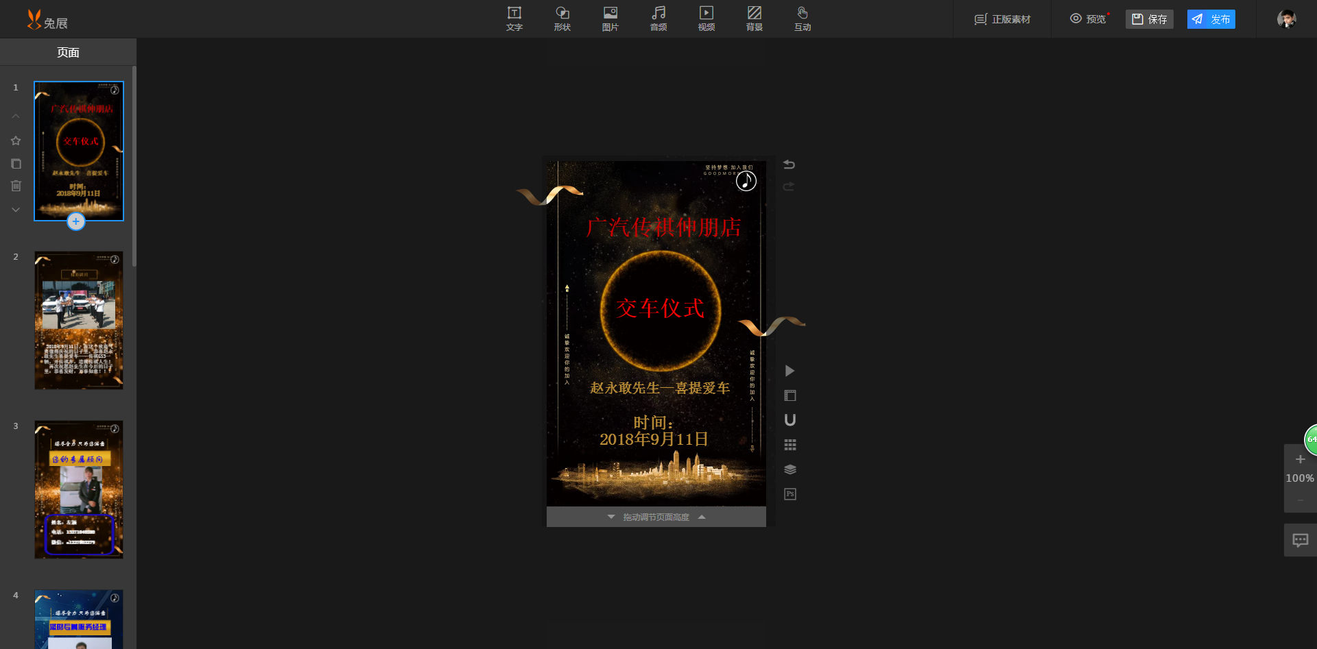 【永城伸朋】恭喜杨五洋先生喜提爱车，传祺GS4一台