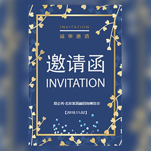 藍色葉子唯美奢華邀請函