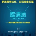 明源云“智慧交易”創(chuàng)新沙龍?bào)w驗(yàn)會