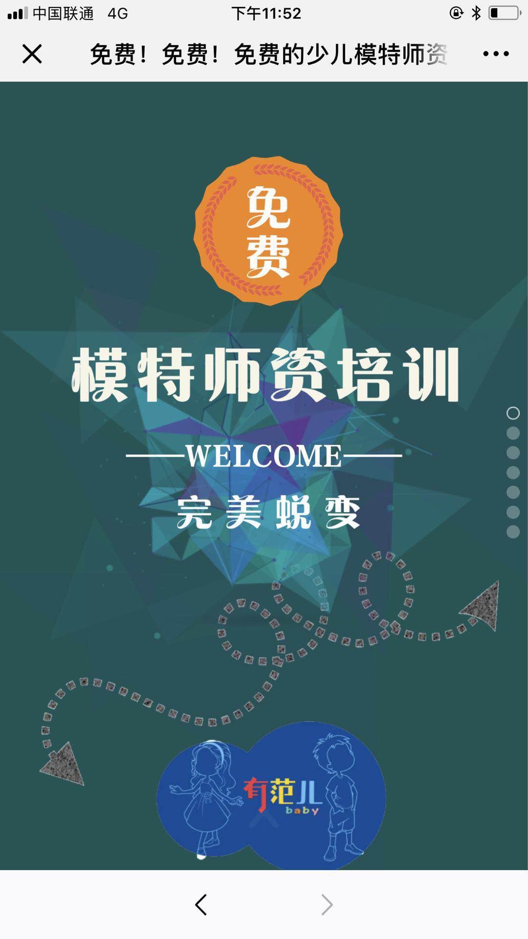 免費！免費！免費的少兒模特師資培訓！