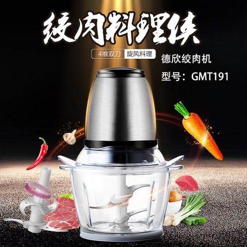 德欣絞肉機