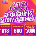 聯通618年瘋狂購物節