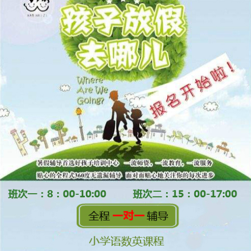 辅导班报名表