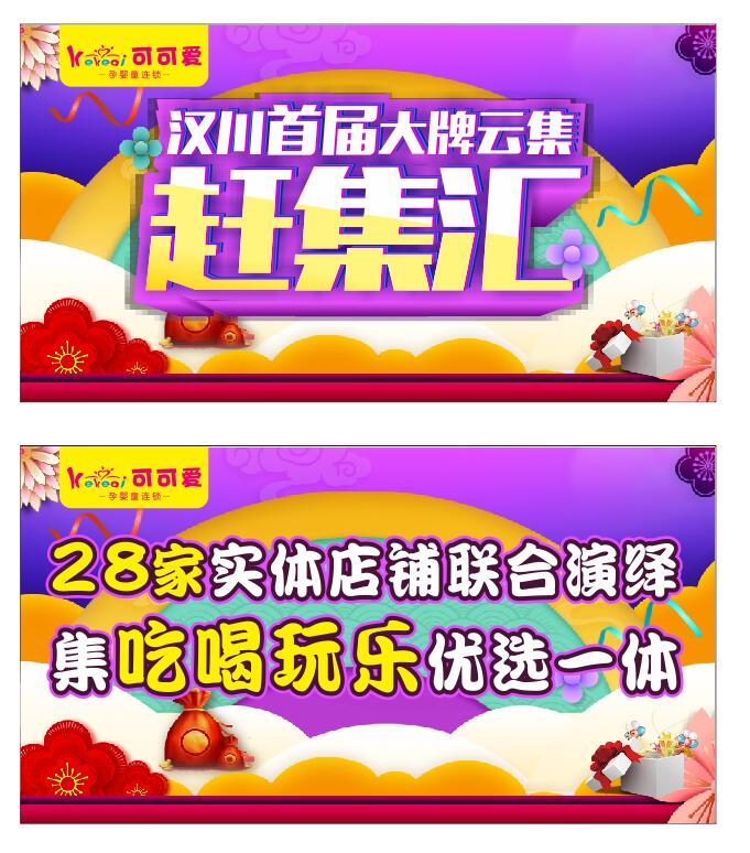 汉川首届大牌云集赶集汇