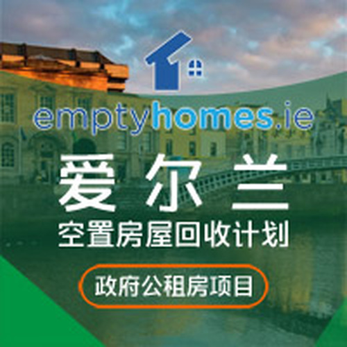 【政府合作】愛爾蘭投資移民計劃