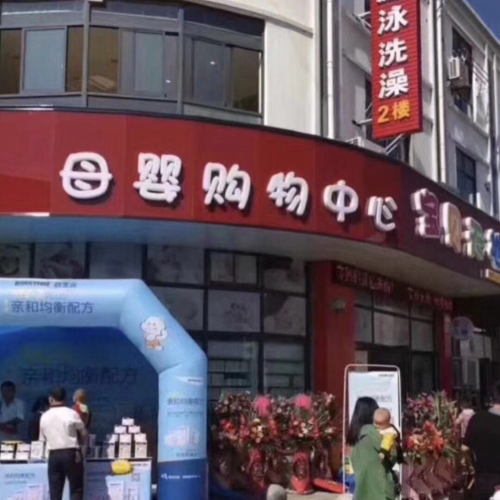 《黟縣寶貝天地》引爆百萬0元購 為你而來，盡在舒生0元購