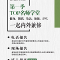 第一季，TOP名師講堂